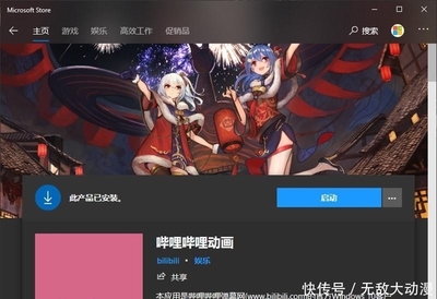 久違的更新 嗶哩嗶哩動畫Win10 UWP版v2.14.26全新到來，動漫游戲開發者新契機